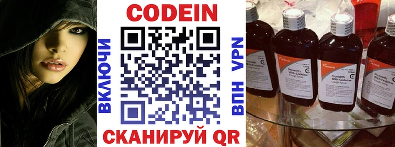 Кодеин Purple Drank  Купить закладки  Зеленодольск 